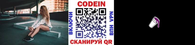 Кодеин напиток Lean (лин)  Жуковка 